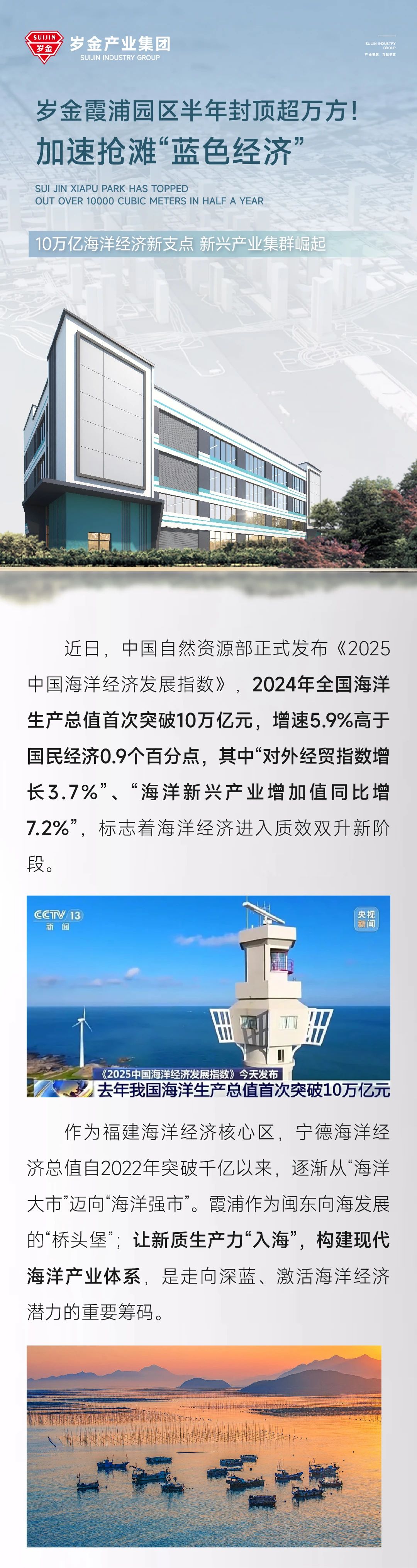 岁金霞浦园区半年封顶超万方！加速抢滩“蓝色经济”