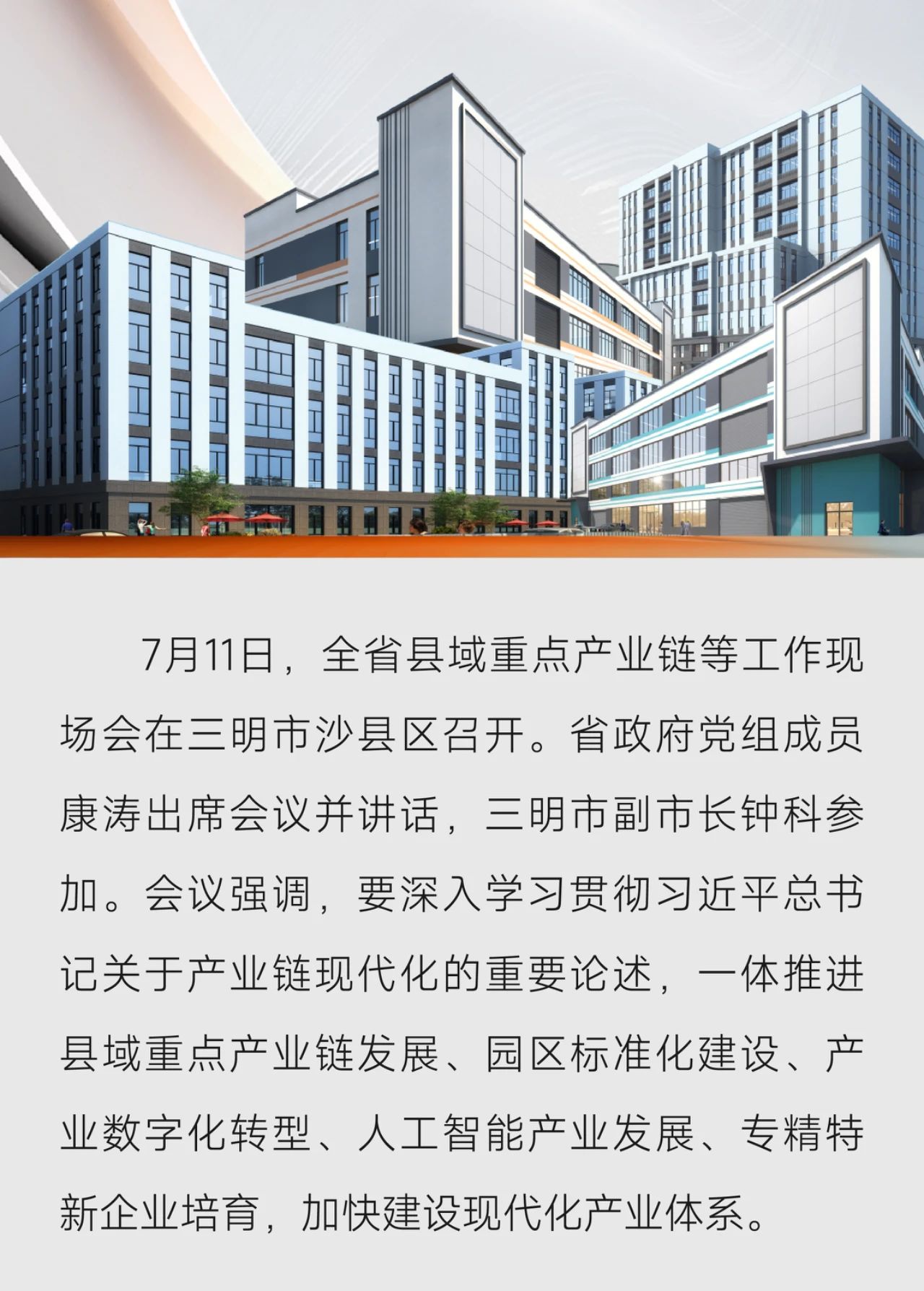 提议被省级大会采纳！岁金出席全省县域重点产业链等工作现场会